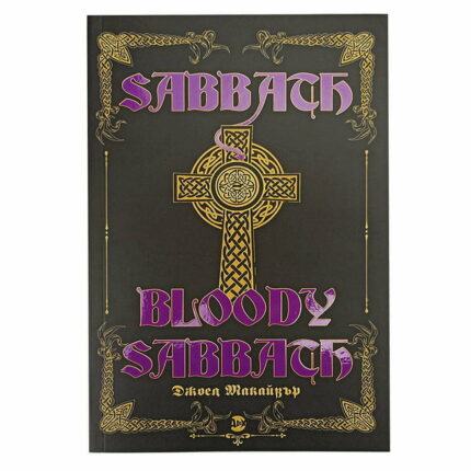 Black Sabbath - Sabbath Bloody Sabbath