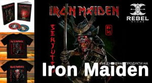 Всички продукти на Iron Maiden + Senjutsu – Deluxe 2 CD Book
