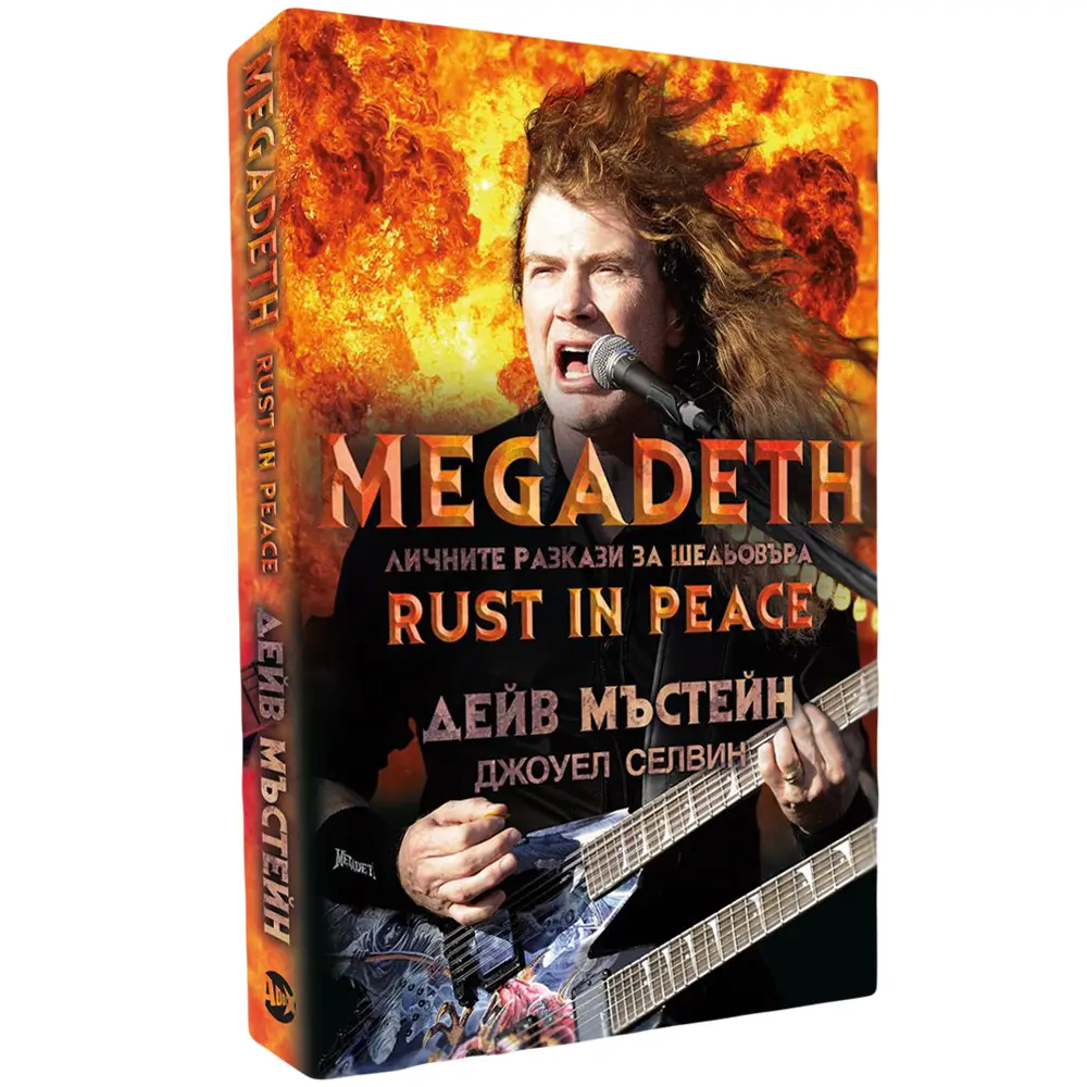 Megadeth - личните разкази за шедьовъра Rust In Peace