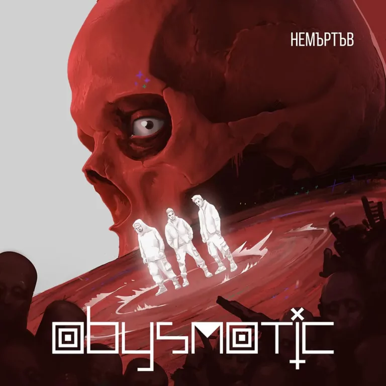 Abysmatic Немъртъв CD