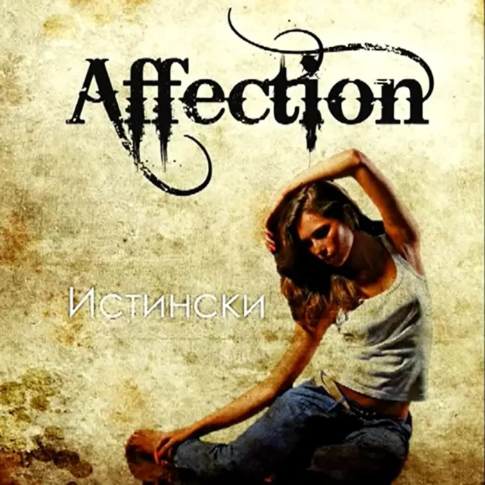 Affection Истински CD