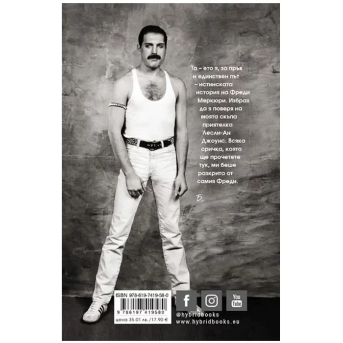 С обич, Фреди - твърди корици