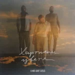 One Day Less Хартиени Цветя CD