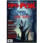 Списаниe Про-Рок